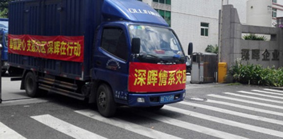 奉献爱心 支援灾区 江南官方站网页版-江南（中国）
在行动