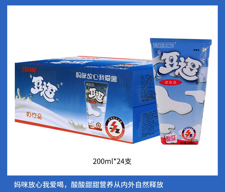 原味奶饮品